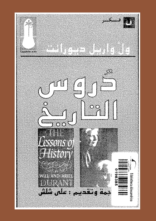 دروس التاريخ